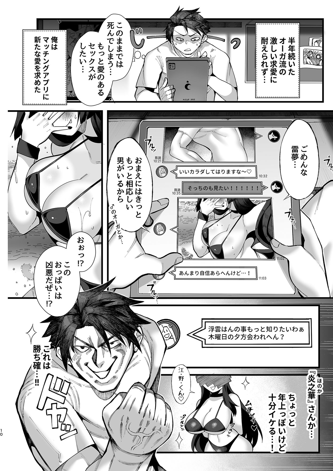 僕の彼女はメスオーガ、浮気相手はママオーガ - サンプル画像 5