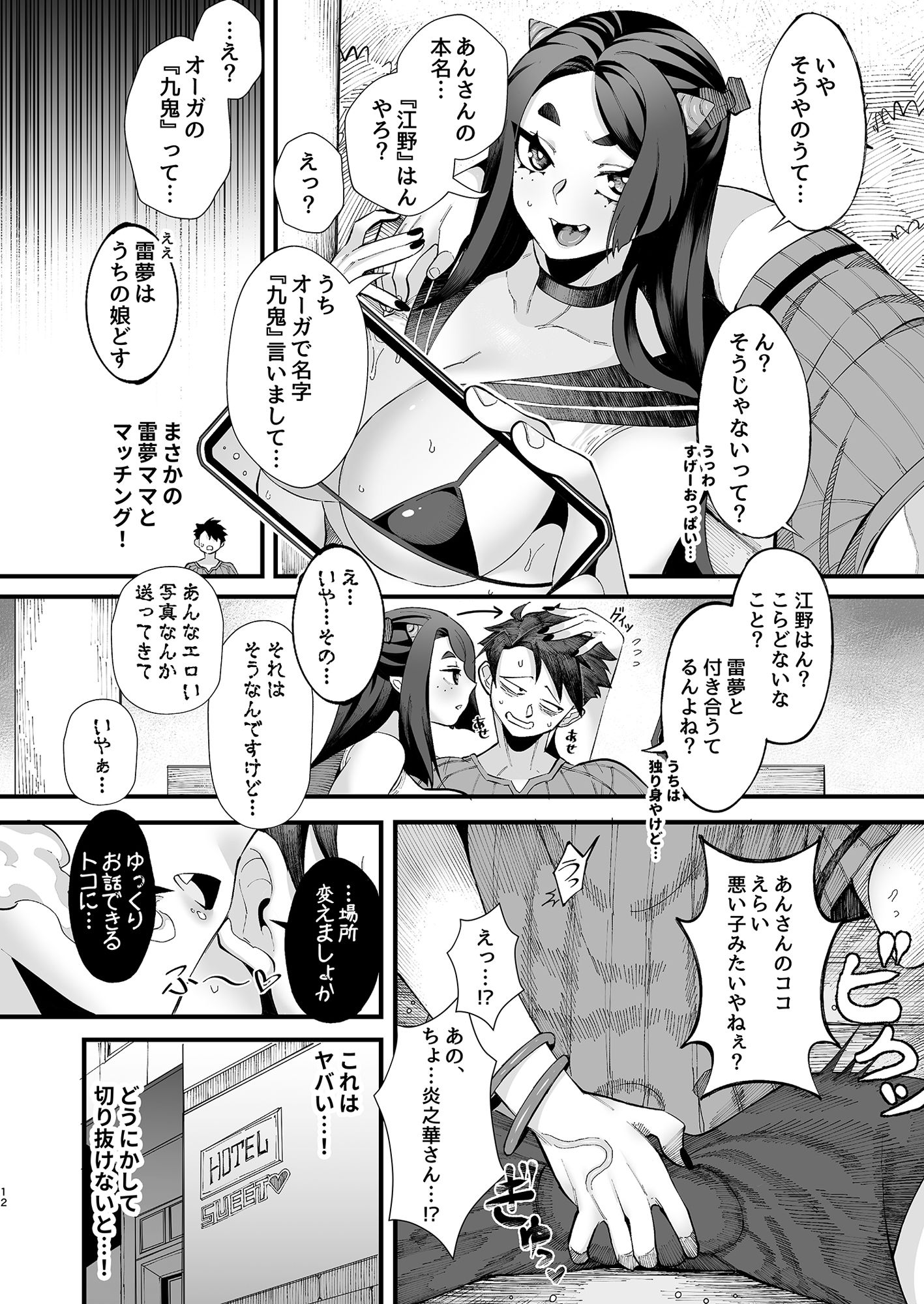 僕の彼女はメスオーガ、浮気相手はママオーガ - サンプル画像 6