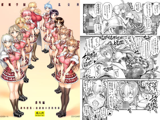 催●学園乱交科 番外編 課外授業:放課後口淫倶楽部