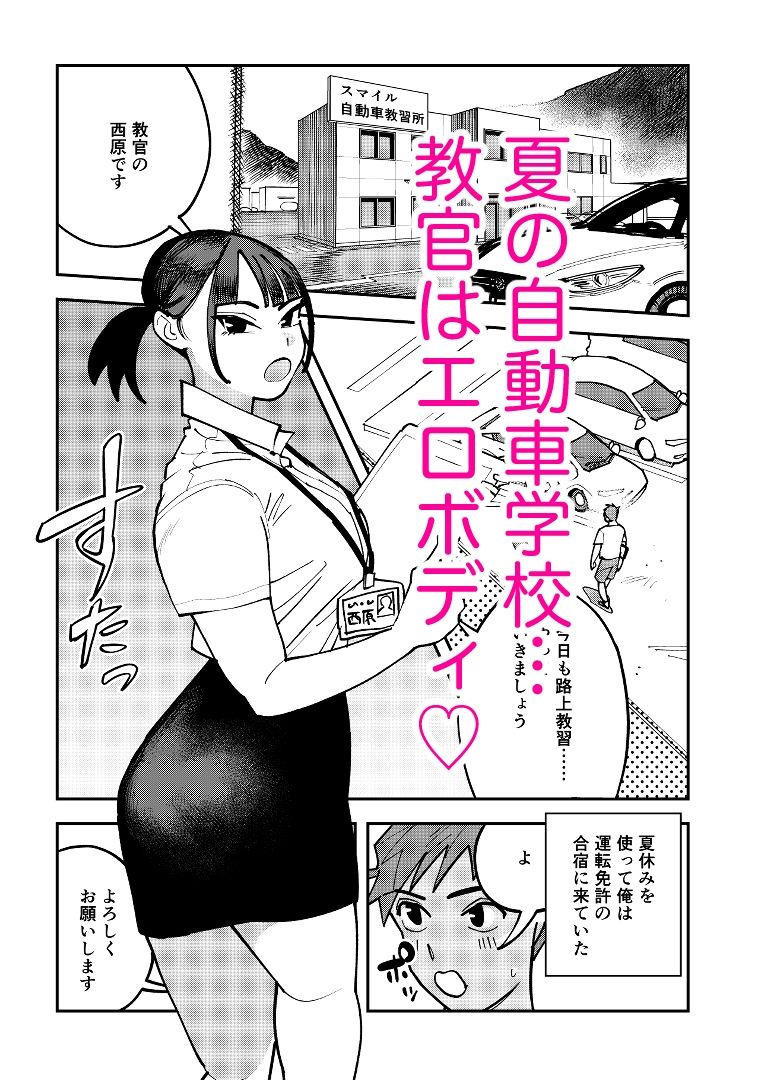 自動車学校の教官がエロすぎて運転どころではなかった - サンプル画像 1