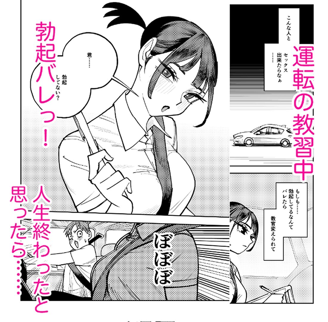 自動車学校の教官がエロすぎて運転どころではなかった - サンプル画像 2