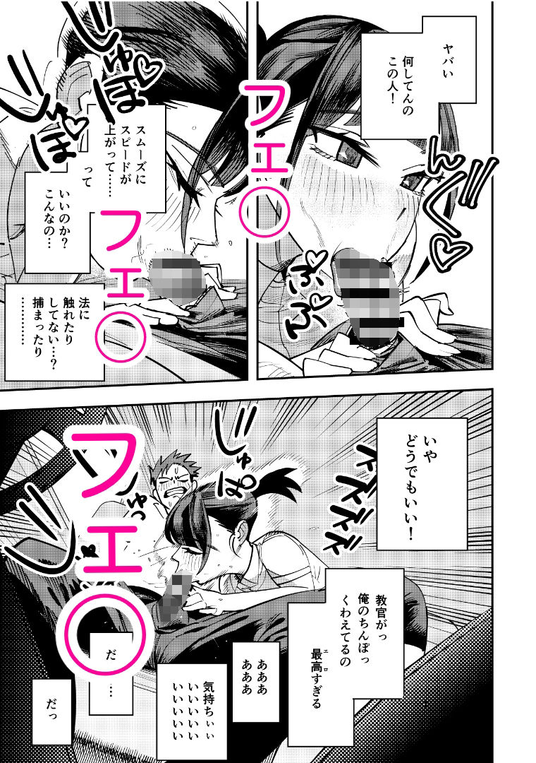 自動車学校の教官がエロすぎて運転どころではなかった - サンプル画像 4