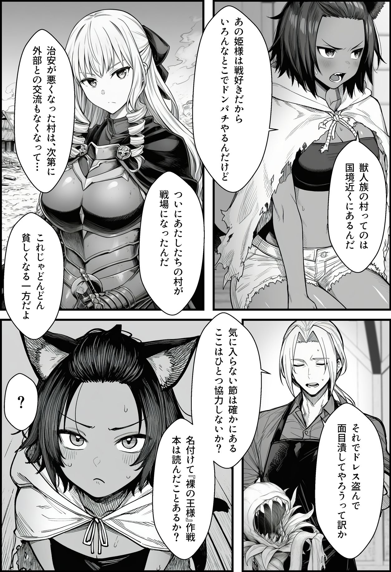 悪政を敷くワガママ王女に見えないドレスを着せてわからせる話 - サンプル画像 3