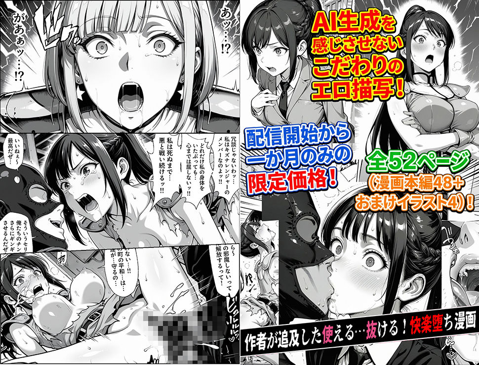 正義の戦隊ヒロイン！無限ハードSEXで戦えないほど快楽依存に調教され悪の組織に完堕ちする！・前編 - サンプル画像 1