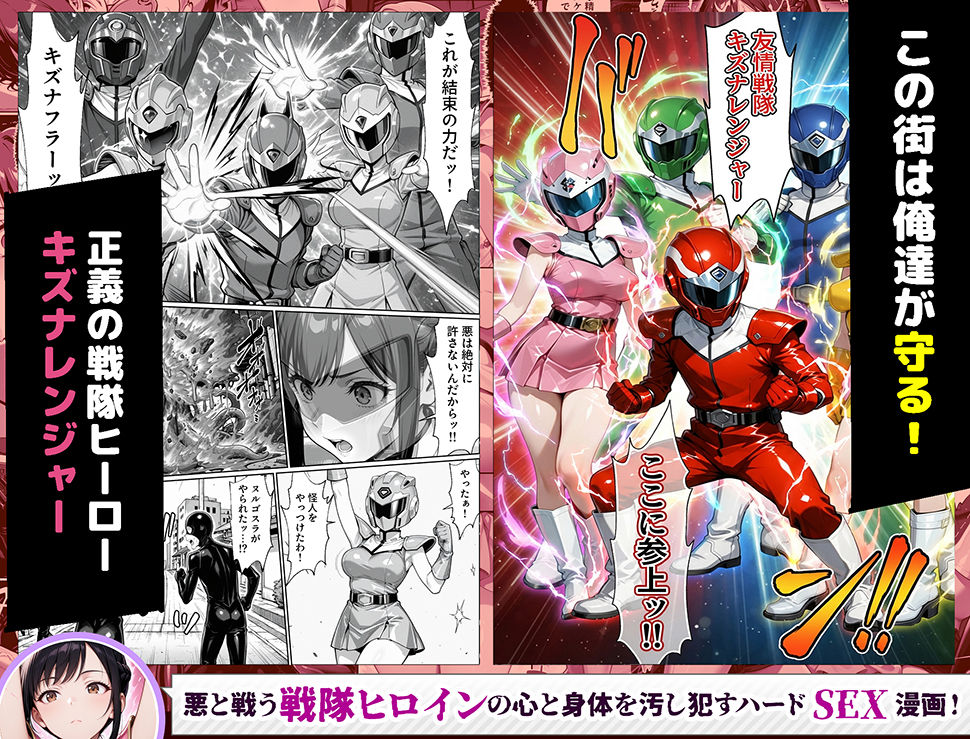 正義の戦隊ヒロイン！無限ハードSEXで戦えないほど快楽依存に調教され悪の組織に完堕ちする！・前編 - サンプル画像 3