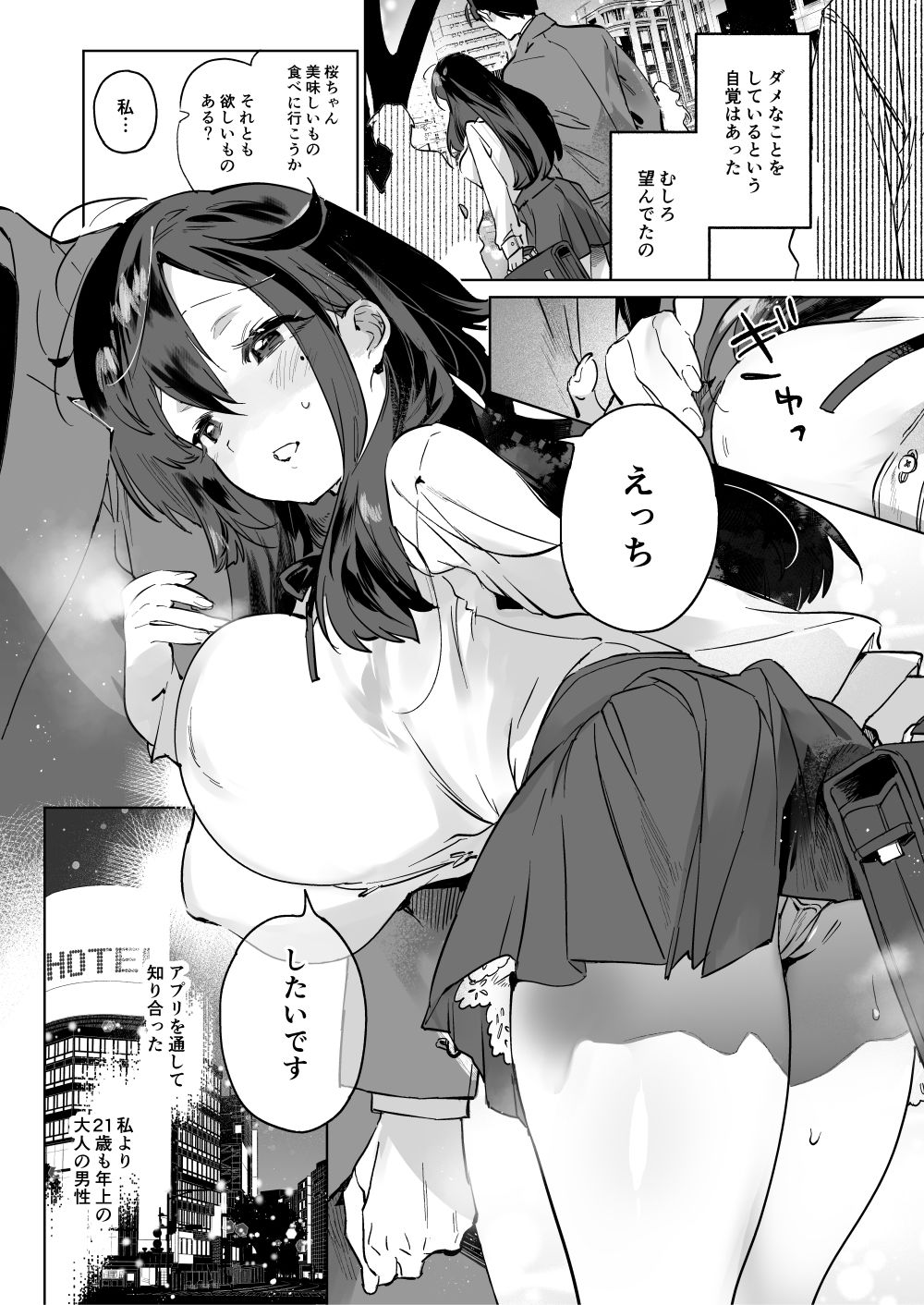 憧れ〜ありのまま、セキララに。〜 - サンプル画像 6