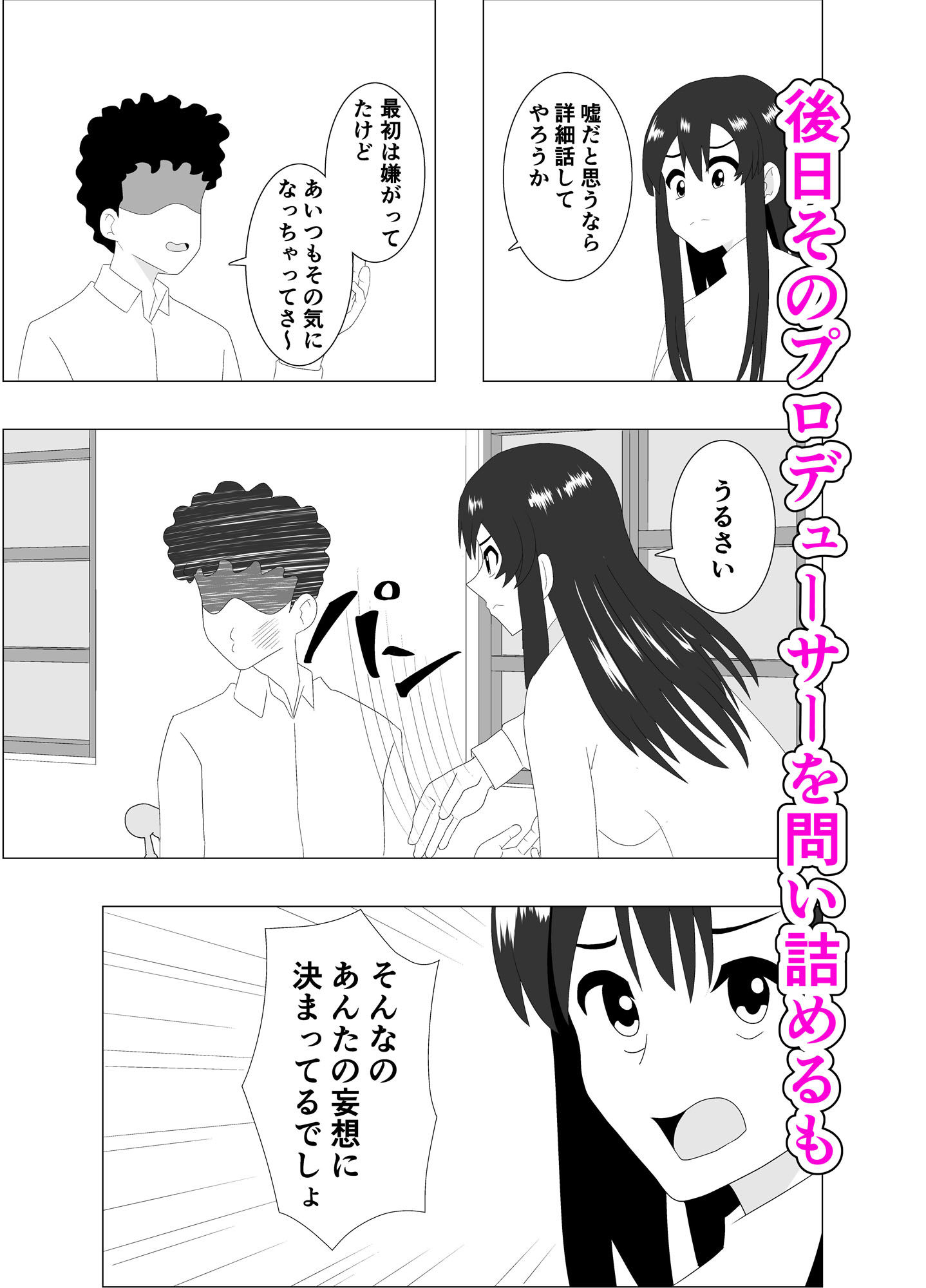 枕強要2〜友人の身代わりに〜 - サンプル画像 3