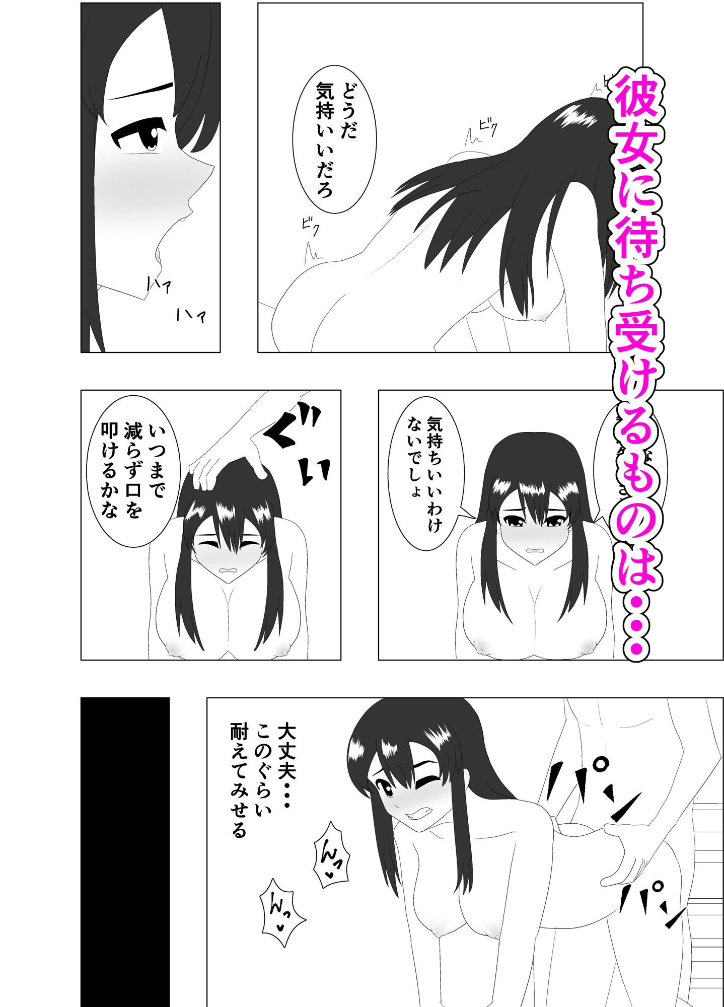 枕強要2〜友人の身代わりに〜 - サンプル画像 6