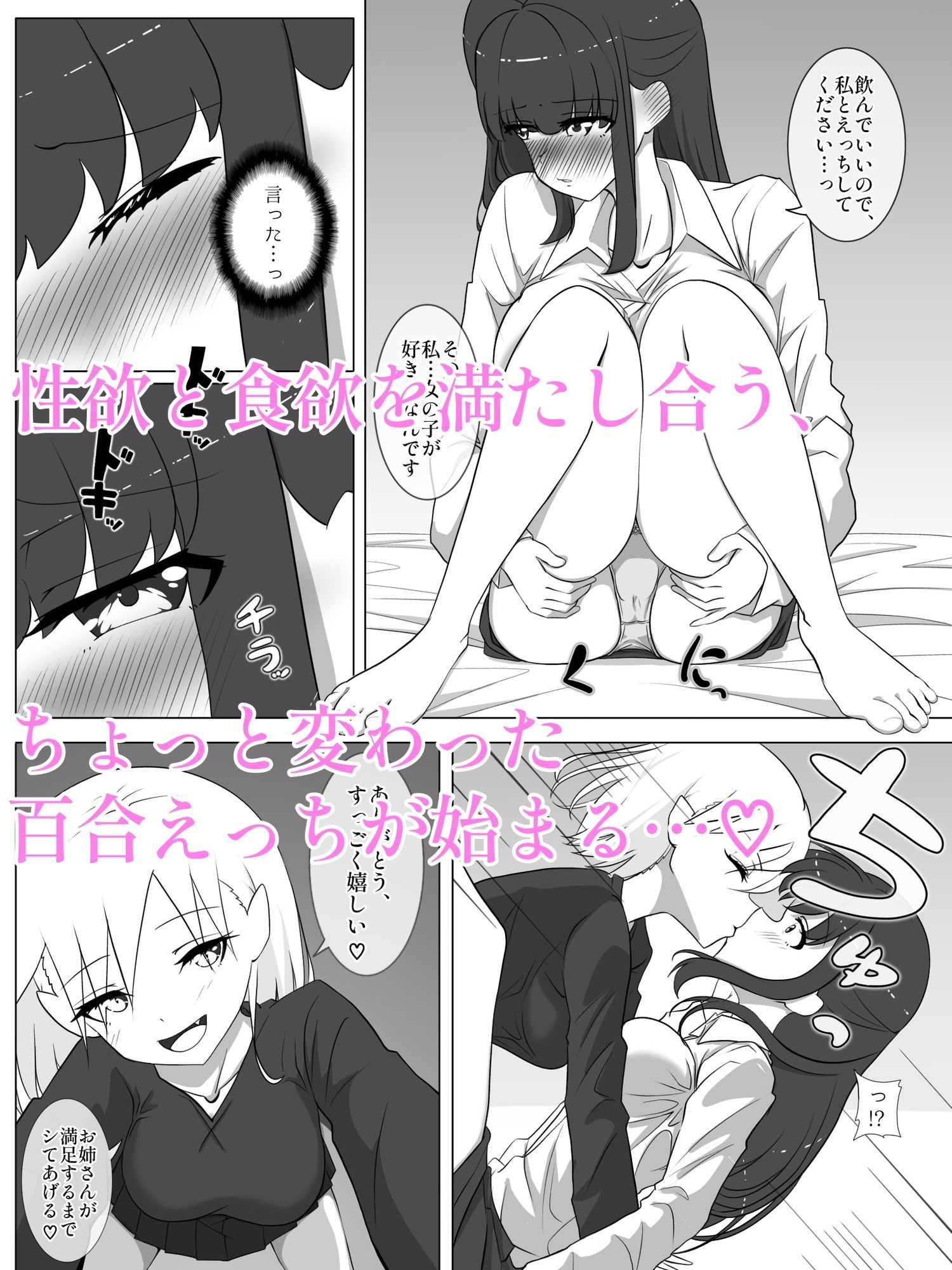 吸血鬼はOLちゃんの経血をご所望！ - サンプル画像 2