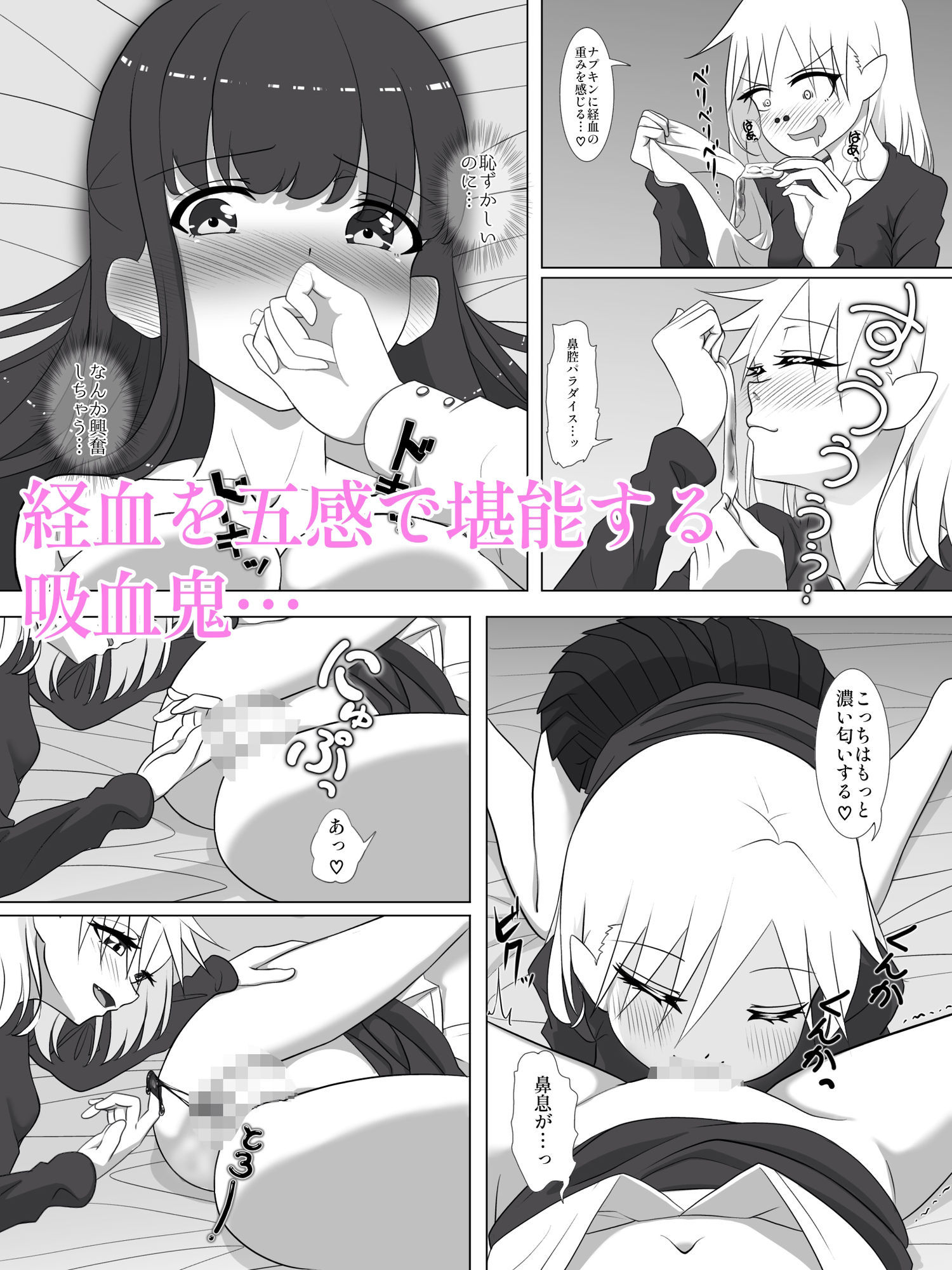 吸血鬼はOLちゃんの経血をご所望！ - サンプル画像 3