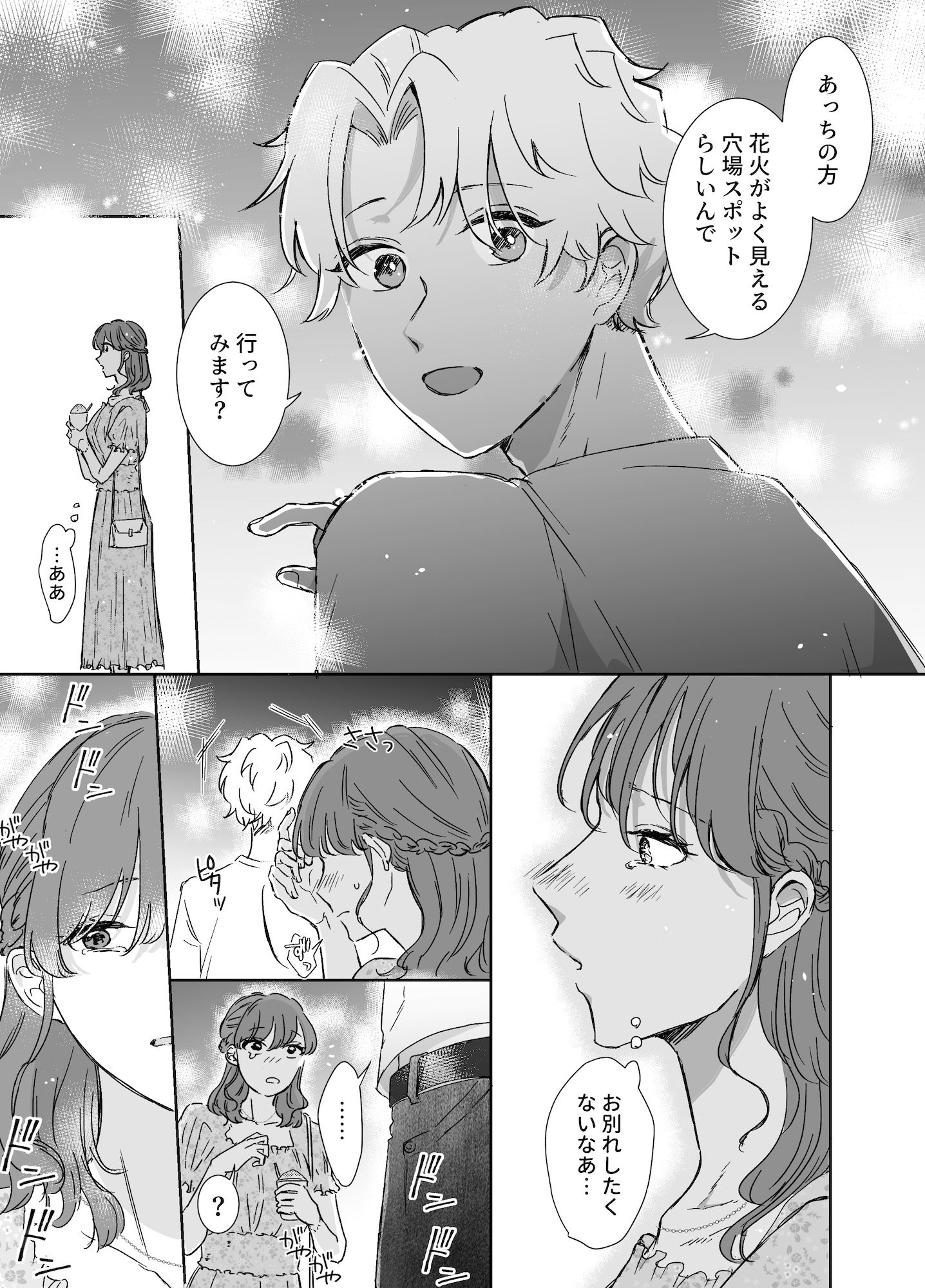 カブラギ先生のドキドキ夏祭り - サンプル画像 2