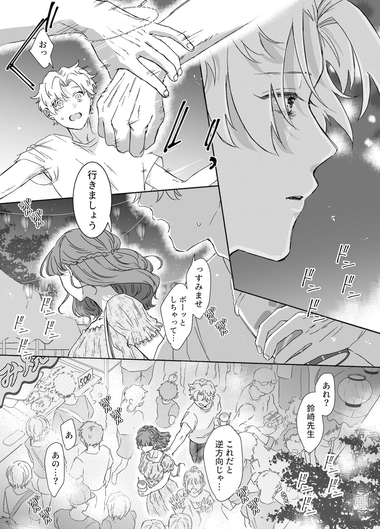 カブラギ先生のドキドキ夏祭り - サンプル画像 4