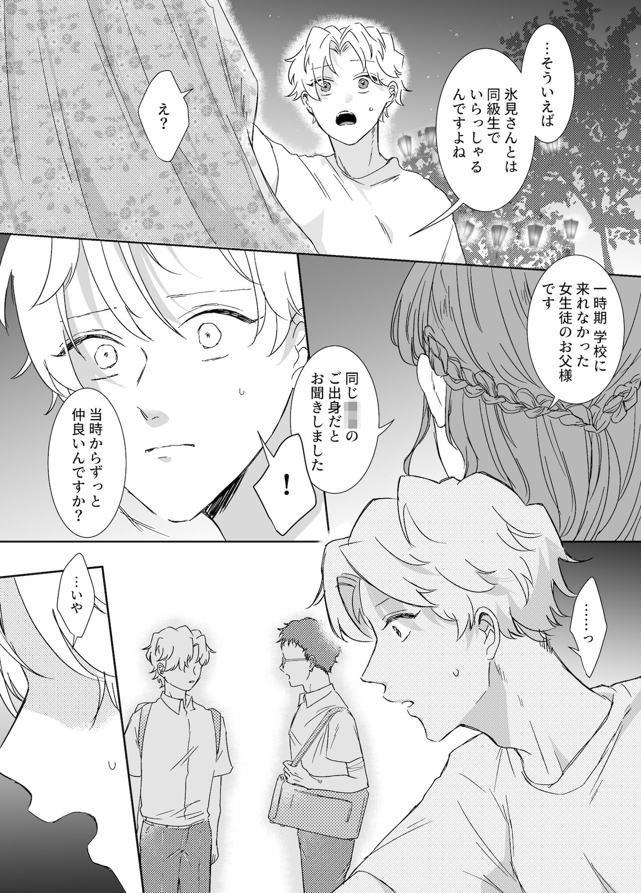 カブラギ先生のドキドキ夏祭り - サンプル画像 5