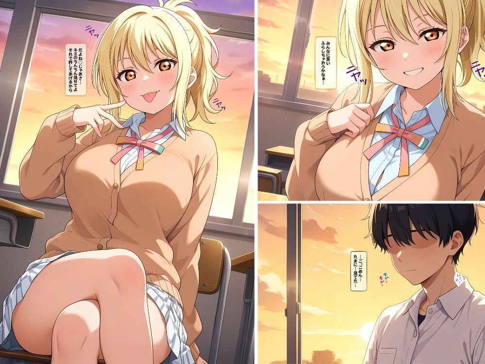 【宮〇愛】金髪ボインギャルのクラスメイトに バカにされながら搾り取られて エッチするお話 - サンプル画像 2