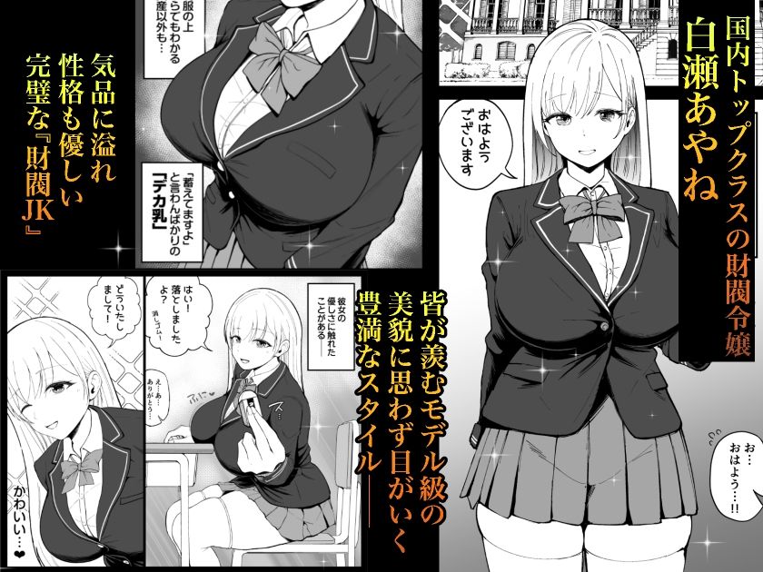国内最高峰の財閥JKに催●かけてエロ漫画風孕まセックス - サンプル画像 1