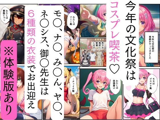 【ToL◯VEる】文化祭コスプレ喫茶でハーレム中出し - サンプル画像 1