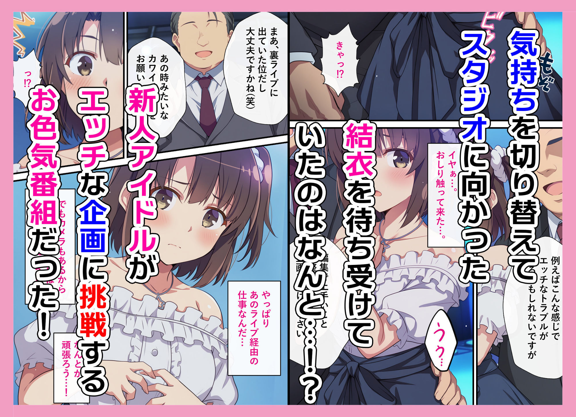 とある新人アイドルのお仕事2〜初番組がエッチな企画ばかりだった件〜 - サンプル画像 2