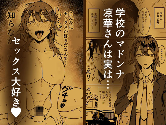 涼華さんはむっつりスケベ - サンプル画像 1