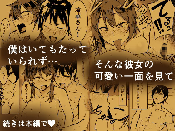 涼華さんはむっつりスケベ - サンプル画像 3