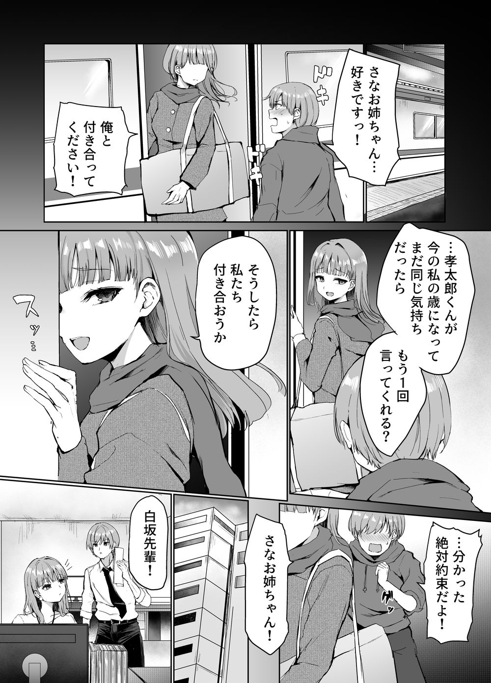 もういちど、お姉ちゃんと。 - サンプル画像 1