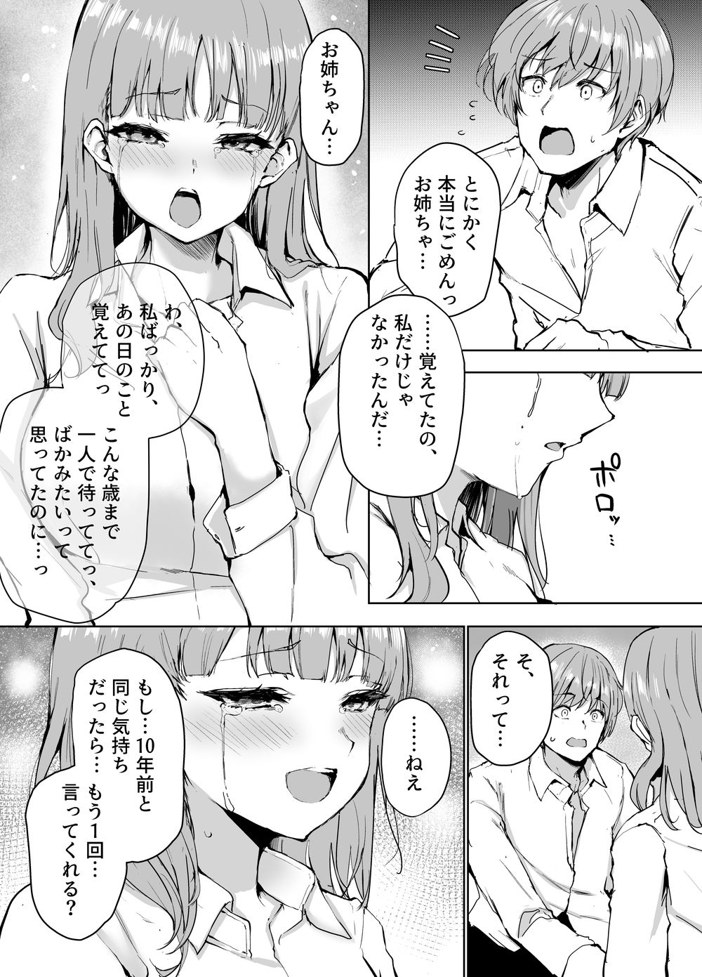 もういちど、お姉ちゃんと。 - サンプル画像 5
