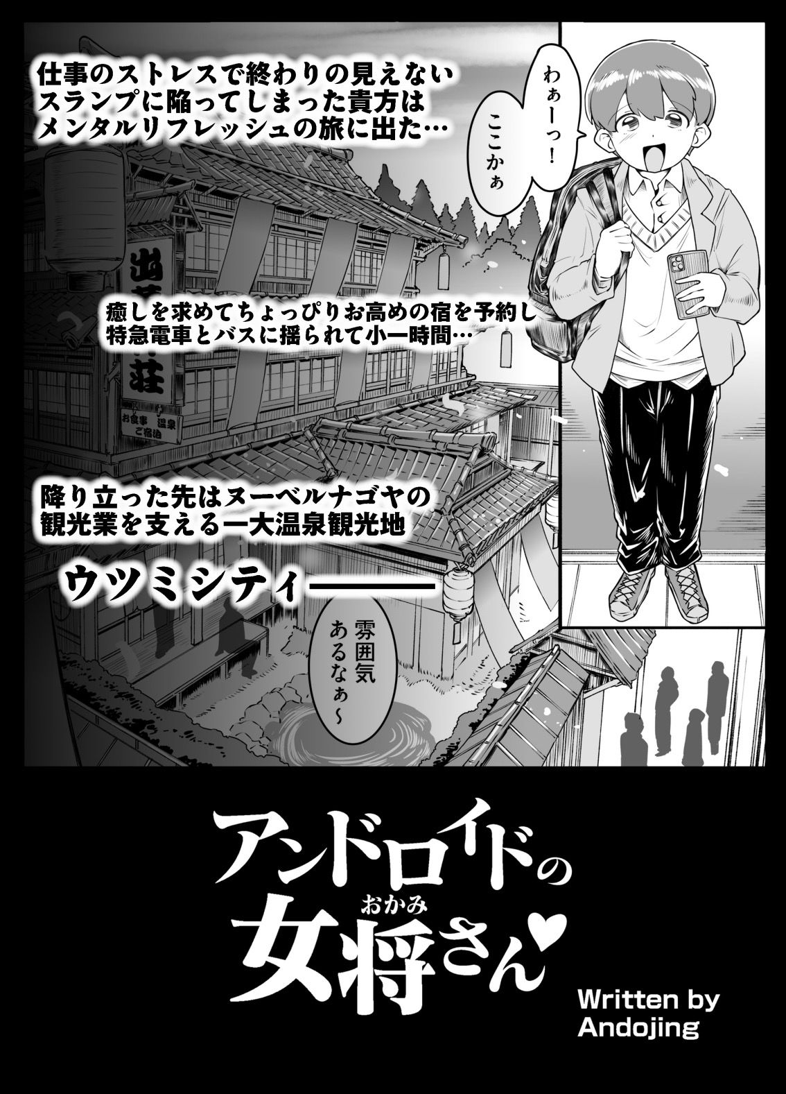 アンドロイドの女将さん - サンプル画像 2