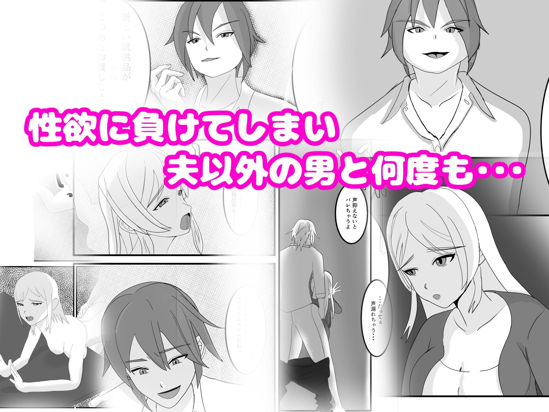 ママはメスになる〜寝取られ人妻は快楽に溺れる〜 - サンプル画像 4