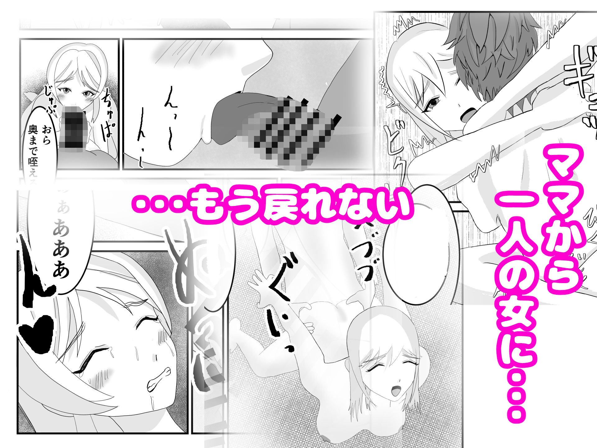 ママはメスになる〜寝取られ人妻は快楽に溺れる〜 - サンプル画像 5