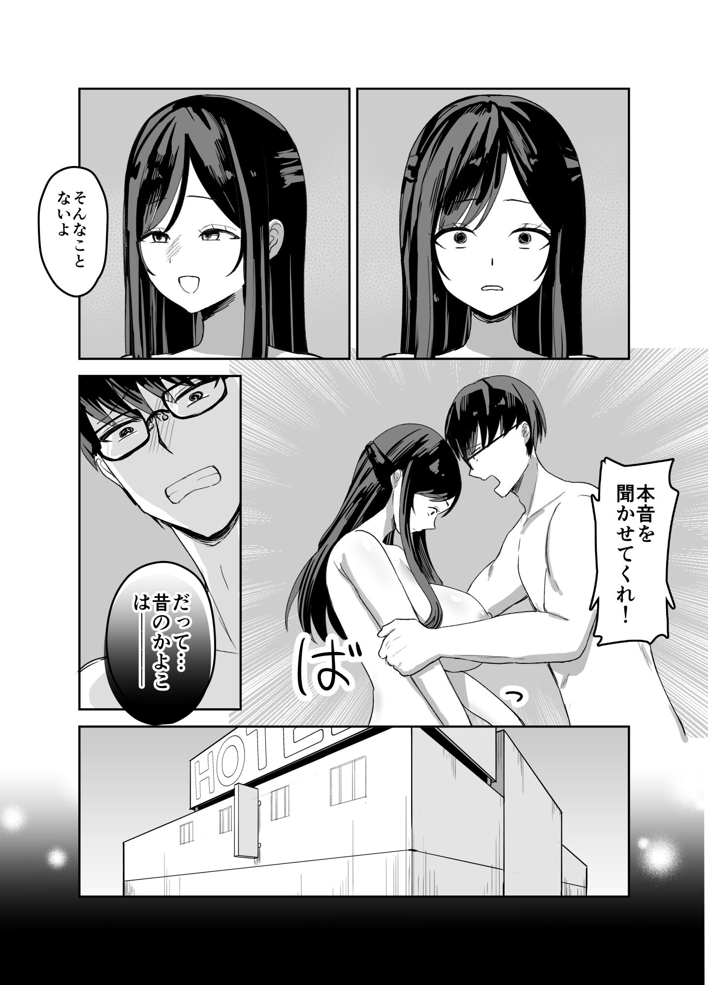 人妻寝取りサークル〜妻・かよこが他人棒に堕ちるまで〜 - サンプル画像 7