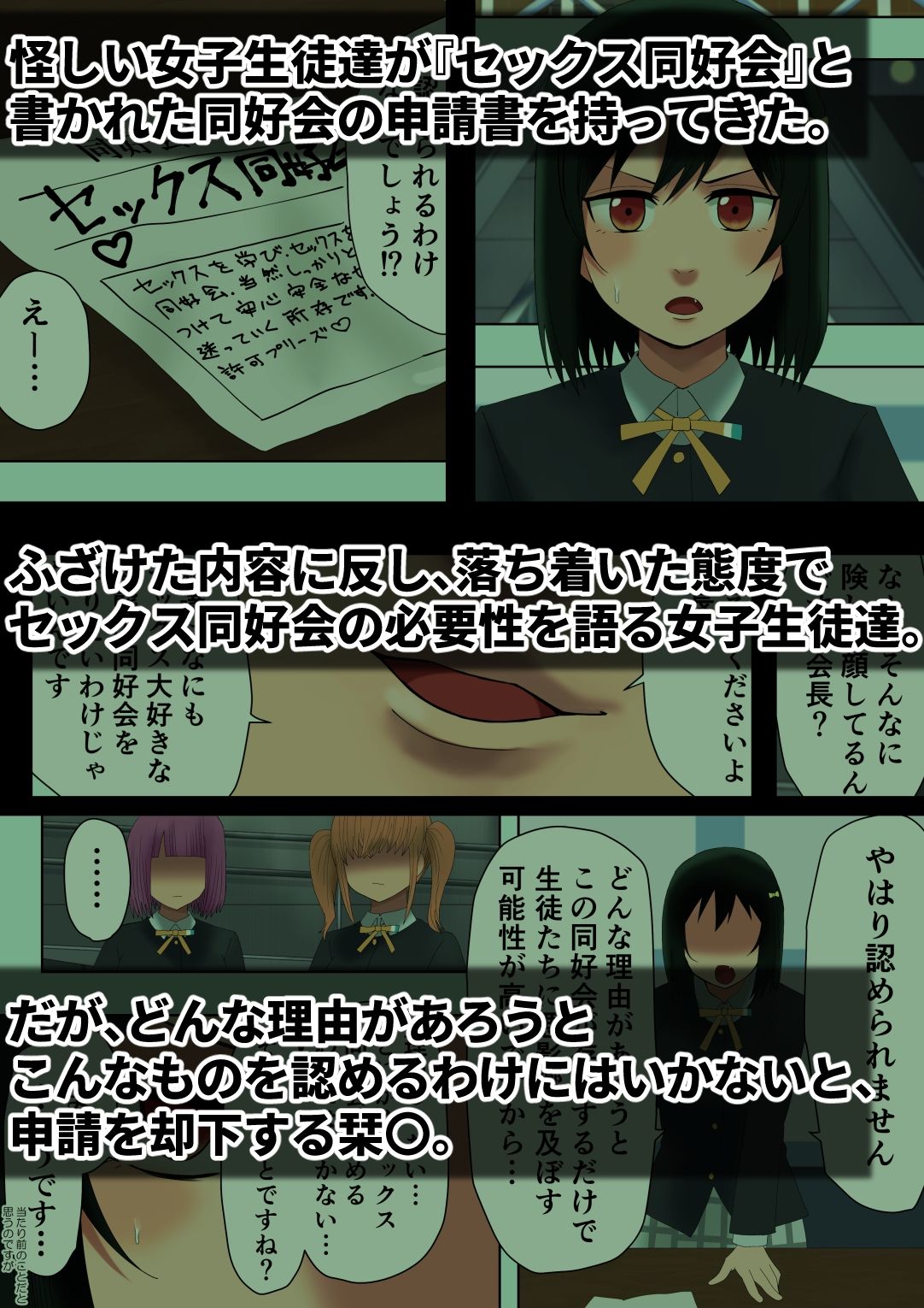 セックス同好会がここからはじまるよ - サンプル画像 1