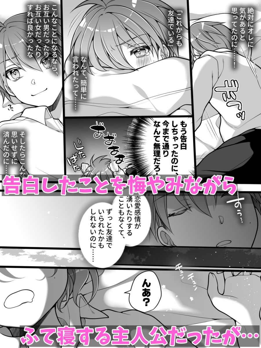 フラれてすぐにメス堕ち！？〜女の子になった途端に一度フられたはずの美少女からグイグイ迫られる話〜 - サンプル画像 2