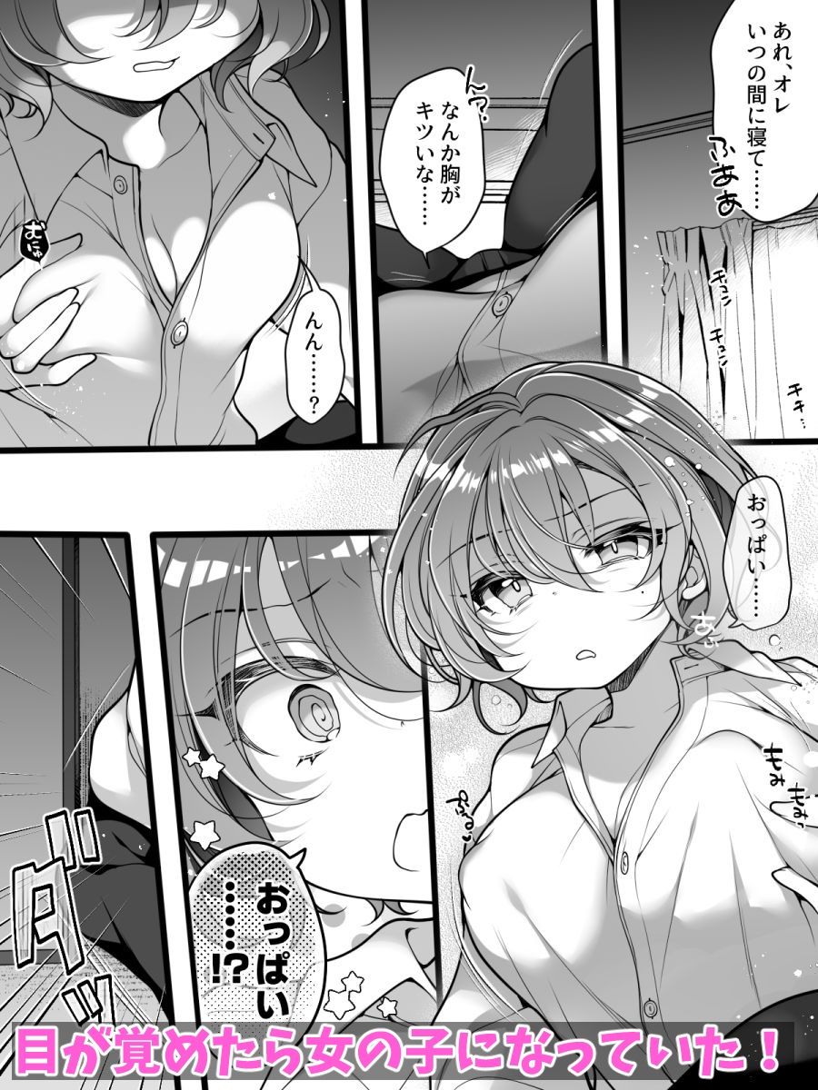 フラれてすぐにメス堕ち！？〜女の子になった途端に一度フられたはずの美少女からグイグイ迫られる話〜 - サンプル画像 3