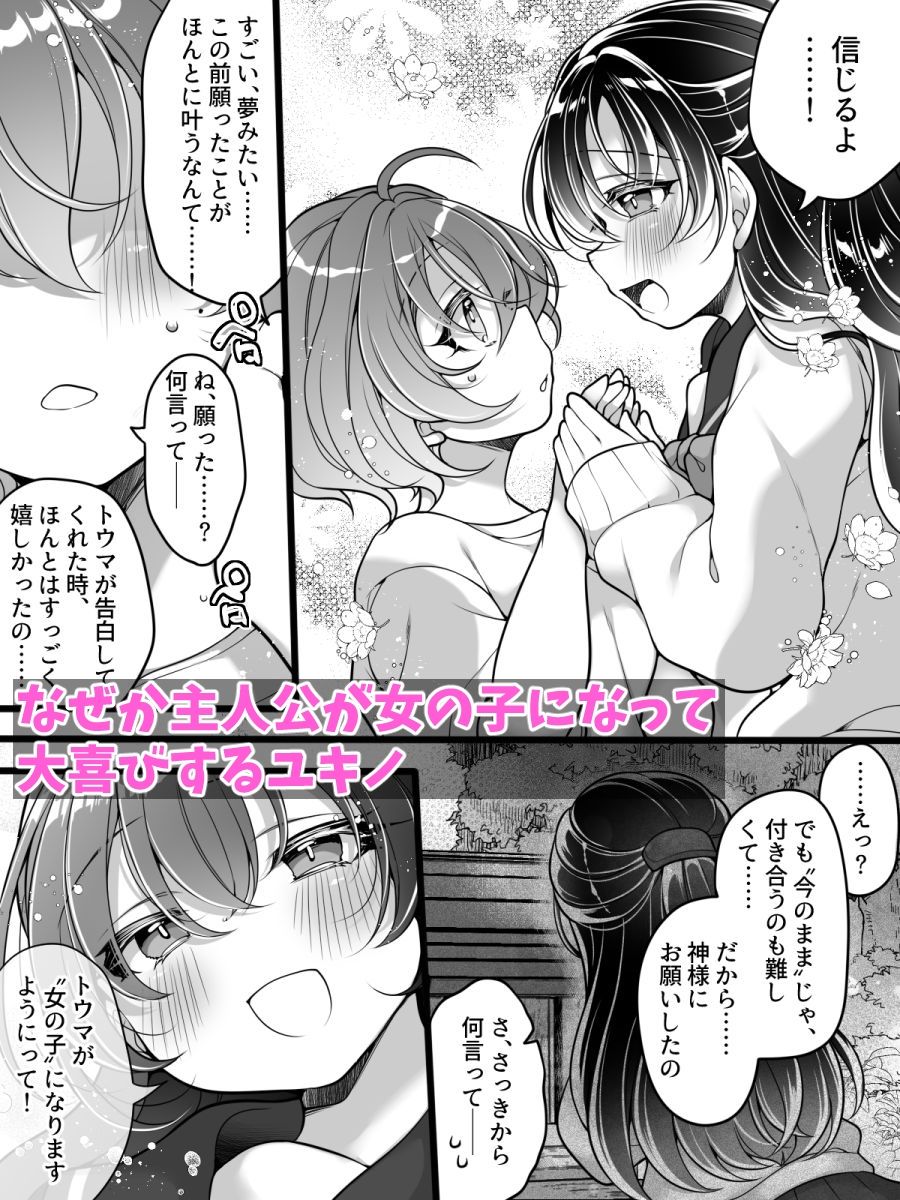 フラれてすぐにメス堕ち！？〜女の子になった途端に一度フられたはずの美少女からグイグイ迫られる話〜 - サンプル画像 5