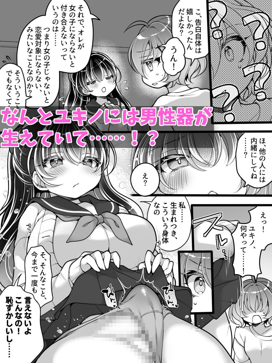 フラれてすぐにメス堕ち！？〜女の子になった途端に一度フられたはずの美少女からグイグイ迫られる話〜 - サンプル画像 6