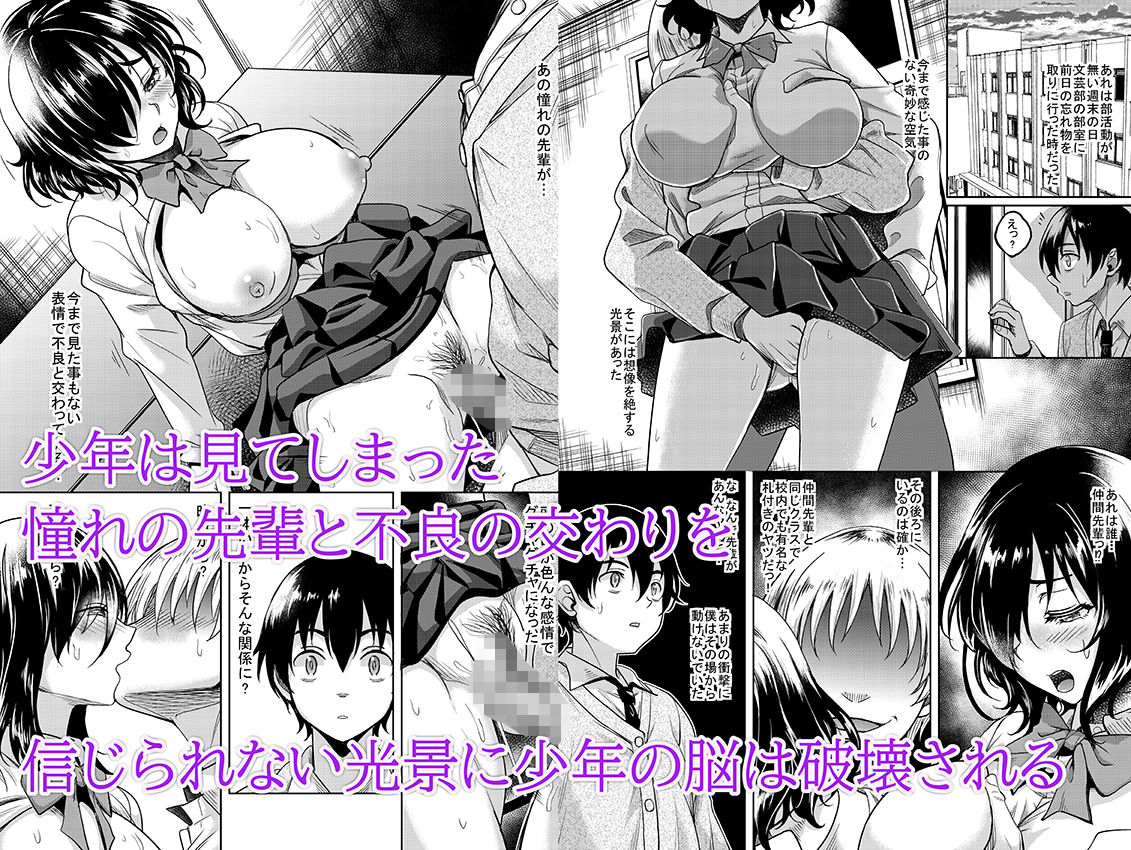 憧れの地味巨乳先輩は犯●れ汚され弄ばれて肉便器へと堕ちていた - サンプル画像 1