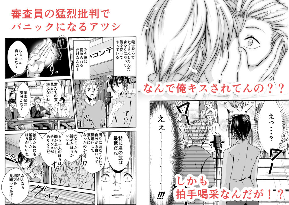 【漫画版  描き下ろし付き】BL芸人アツシ×タツヤ - サンプル画像 2