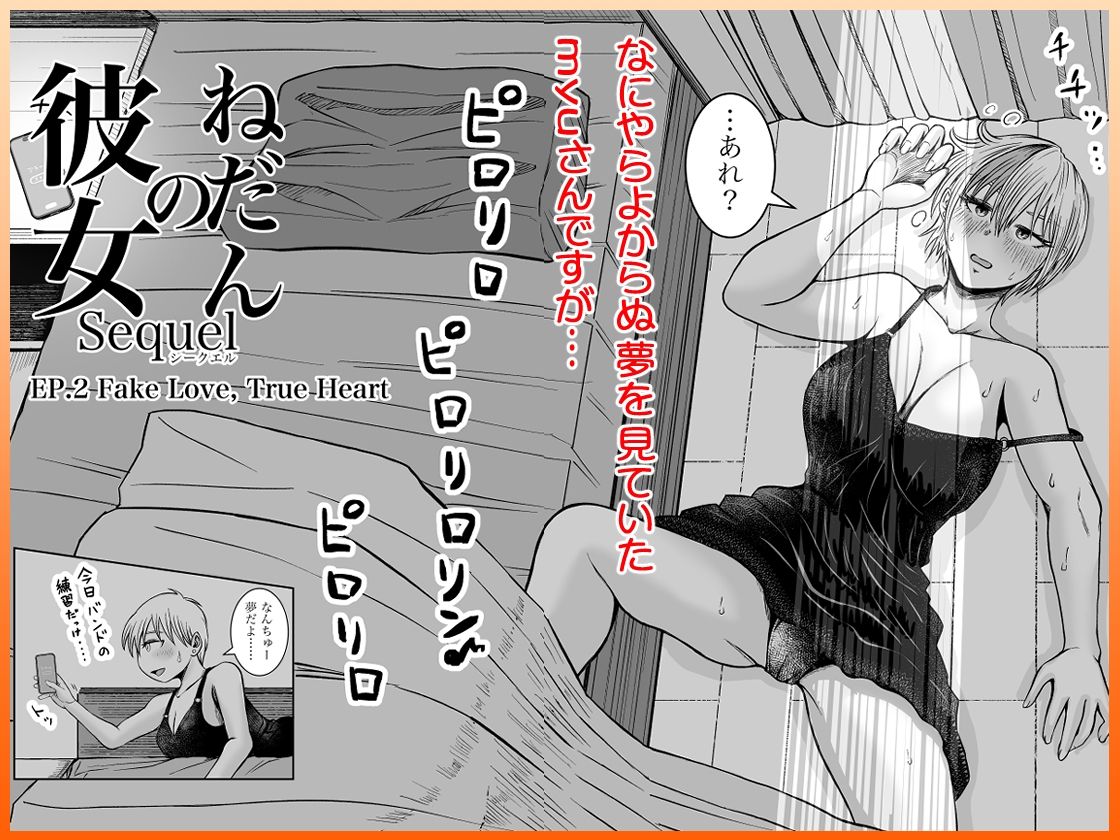 彼女のねだんSequel EP.2 Fake Love， True Heart - サンプル画像 2