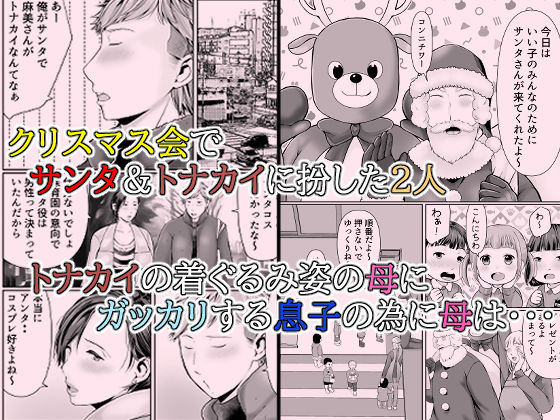 独り暮らしの息子に迫られて・・・クリスマス編 - サンプル画像 1