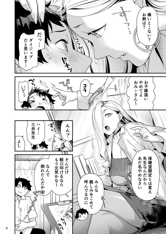 保健室のおみぃさん - サンプル画像 2