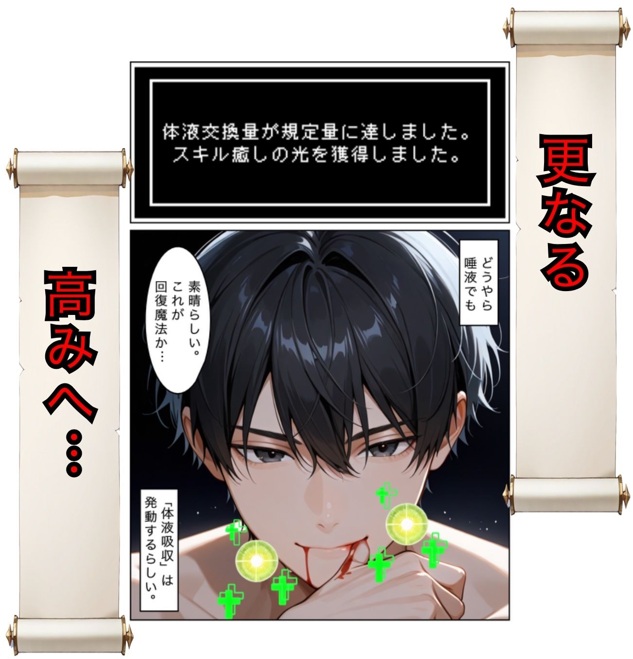 勇者選抜で見捨てられた俺のスキル《発汗》実は全能力を奪う《体液吸収》最凶チートでした。  【第二話】 - サンプル画像 4