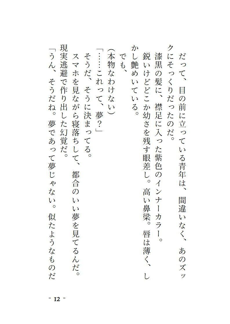 手違いで召喚した夢魔が推しにそっくりに化けて精を吸いつくそうとしてきます - サンプル画像 1
