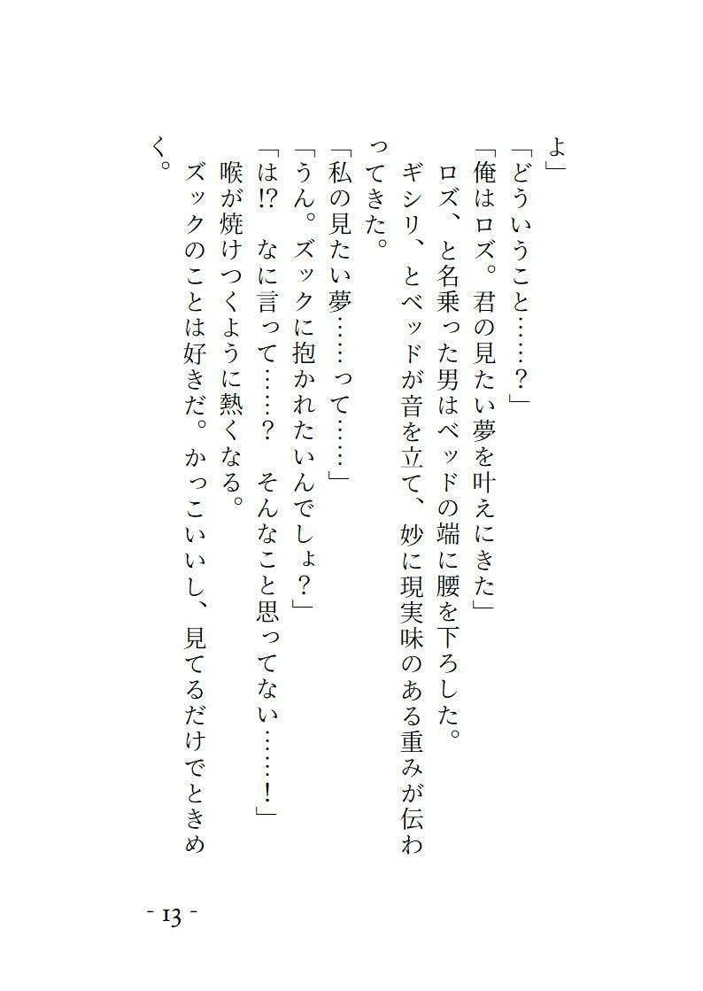 手違いで召喚した夢魔が推しにそっくりに化けて精を吸いつくそうとしてきます - サンプル画像 2