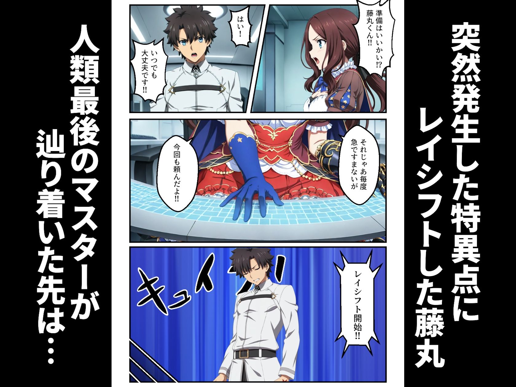 英霊淫行願望 〜特異点修復の為にえっちなお願い叶えてください〜 - サンプル画像 1