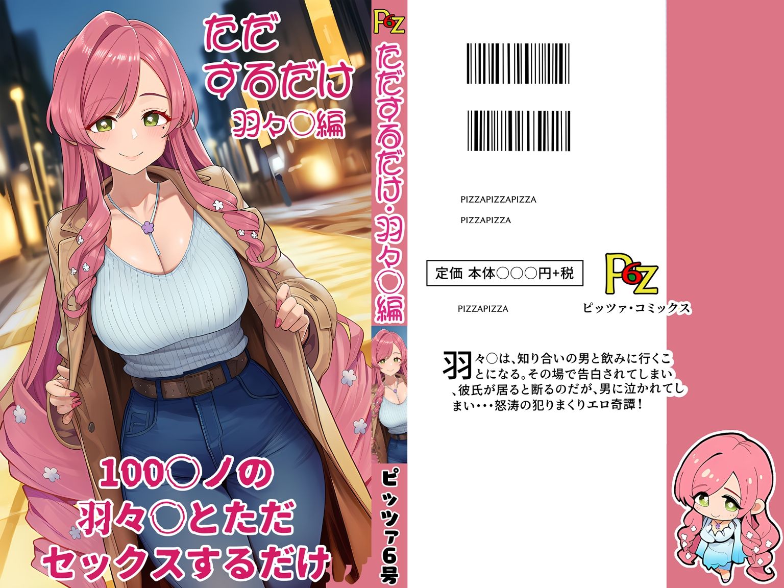 100カ○の羽々○とただセックスするだけ。 - サンプル画像 1