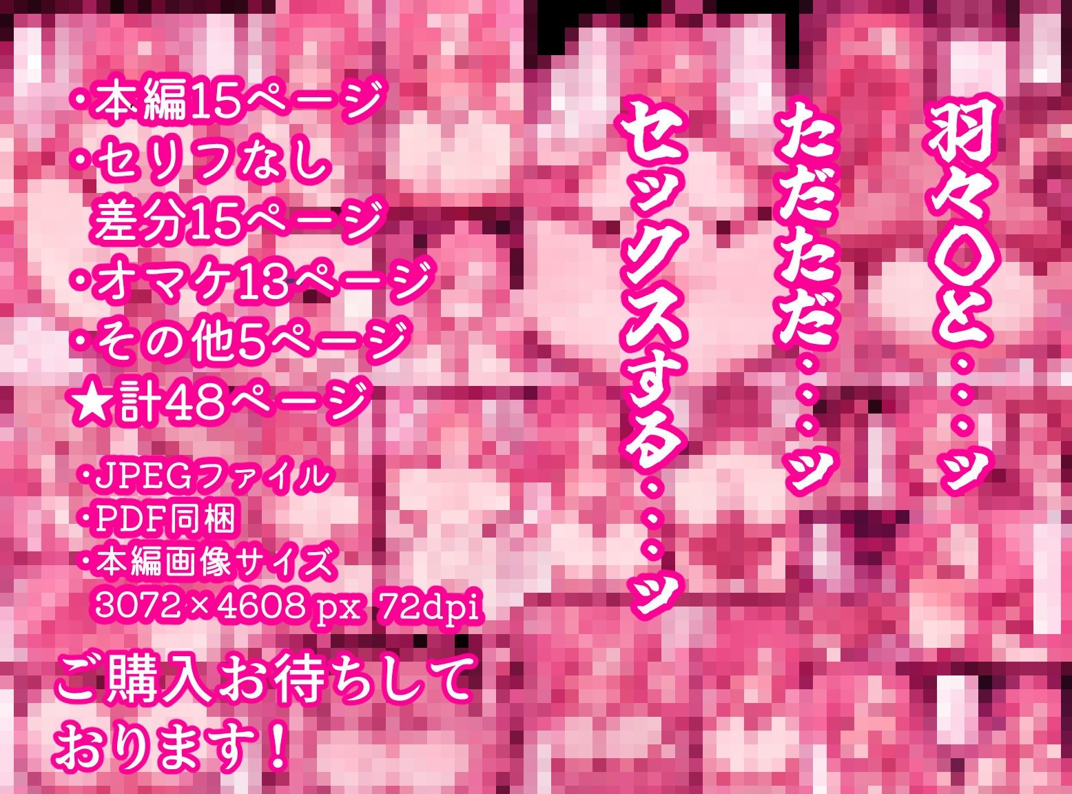 100カ○の羽々○とただセックスするだけ。 - サンプル画像 4