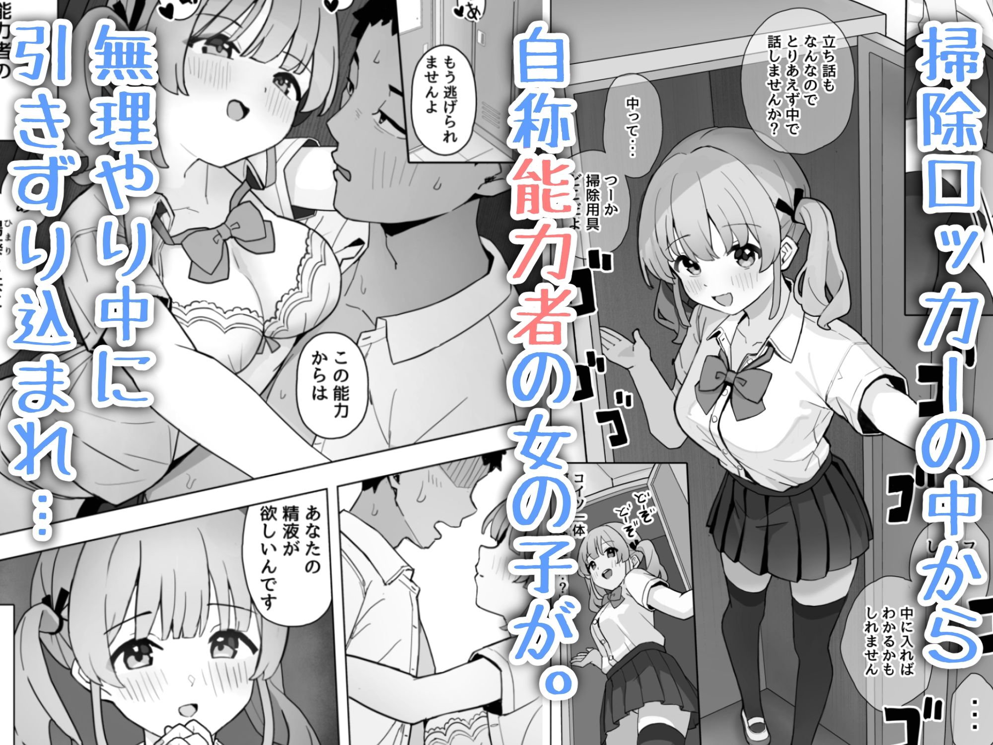 中出しされたら狭い場所限定で空間転移できちゃう能力持ちのHな女の子はお嫌いですか…？ - サンプル画像 1