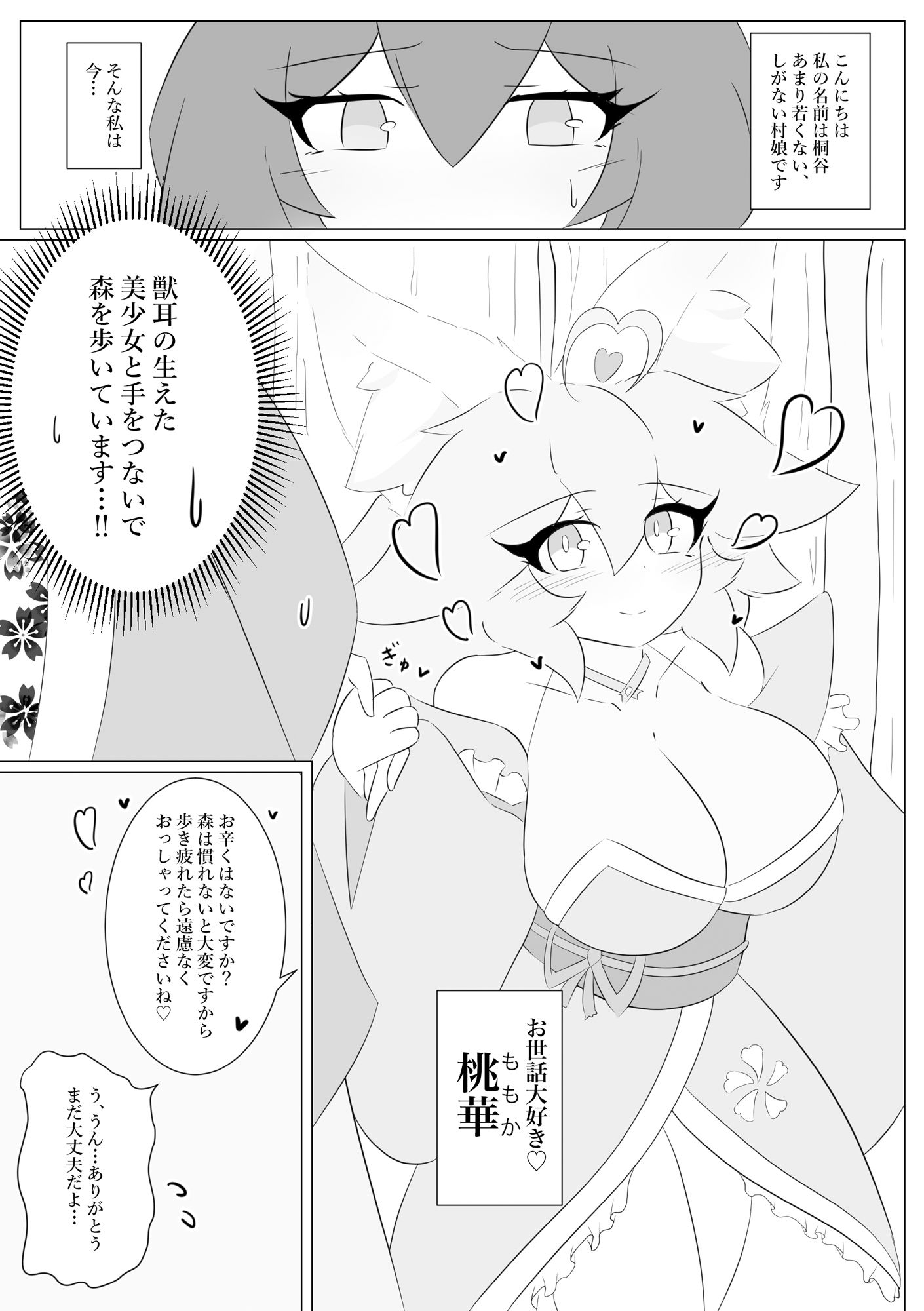 けもみみぐみ！ 〜桃華編〜 - サンプル画像 1
