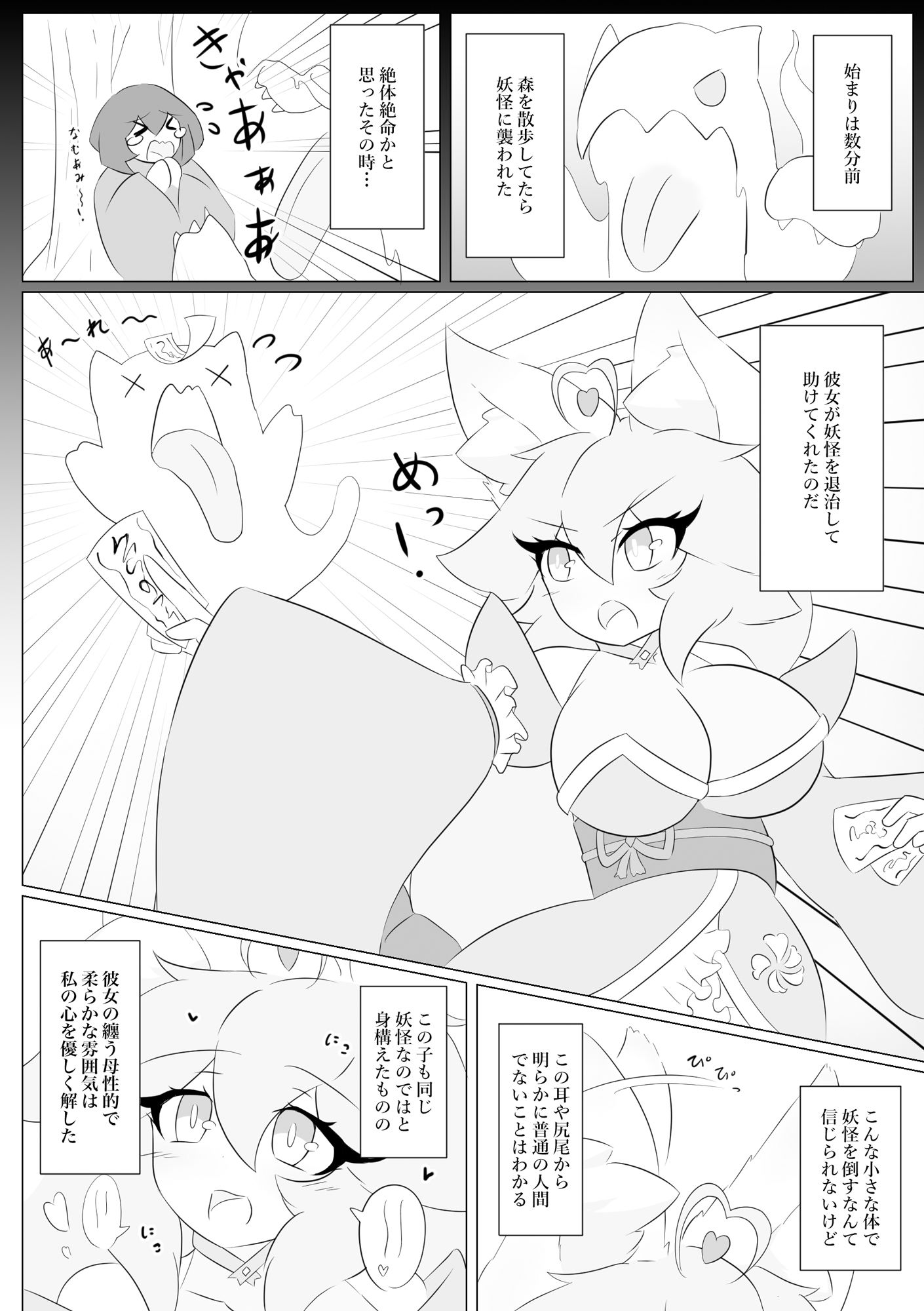 けもみみぐみ！ 〜桃華編〜 - サンプル画像 2