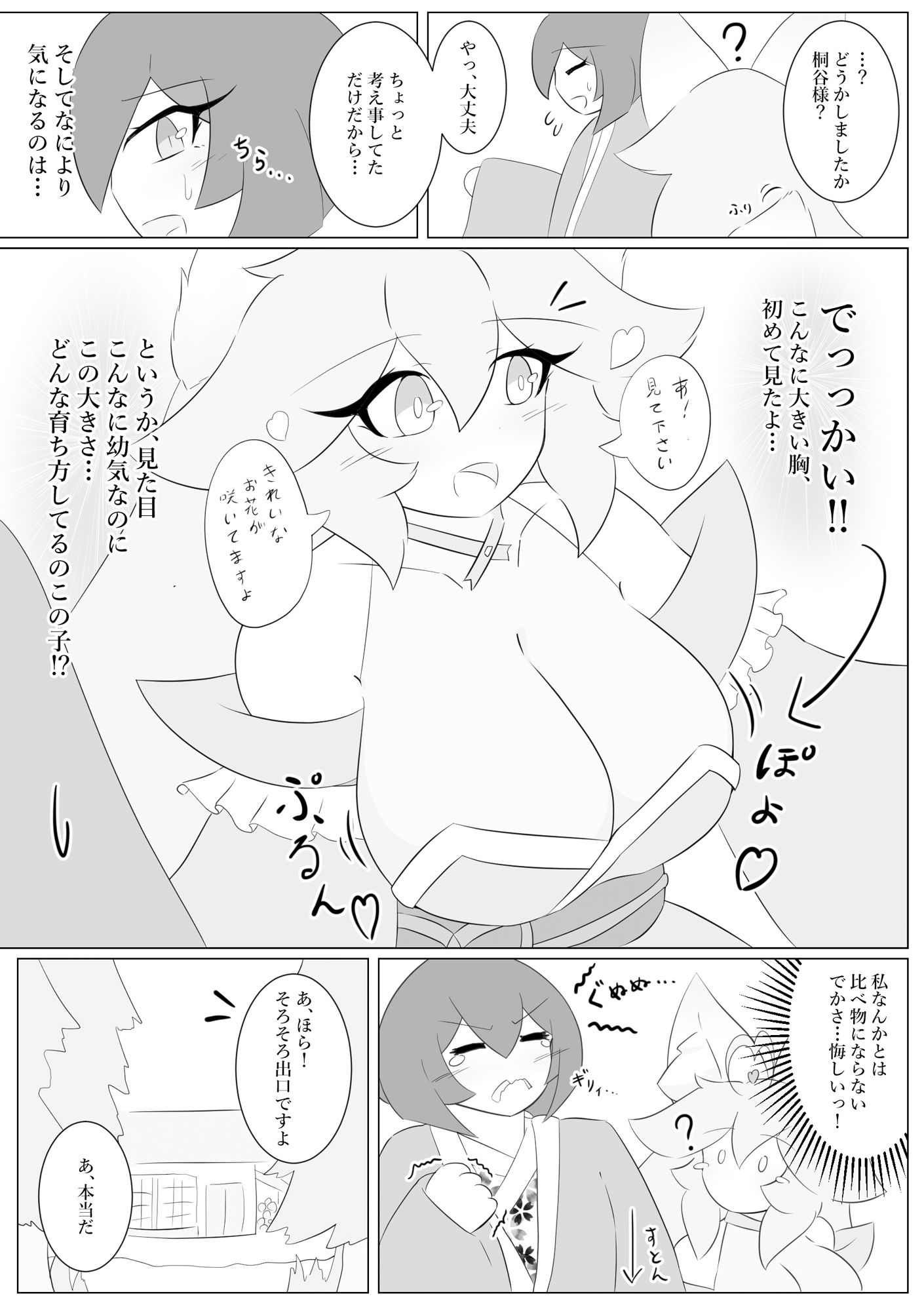 けもみみぐみ！ 〜桃華編〜 - サンプル画像 3