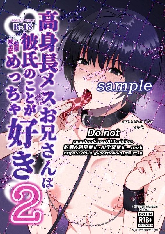 高身長メスお兄さんは彼氏のことが想像以上にめっちゃ好き2 - サンプル画像 1